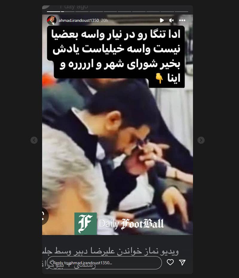 عکس| توهین احمد ایراندوست به نماز خواندن علیرضا دبیر | دیلی 3