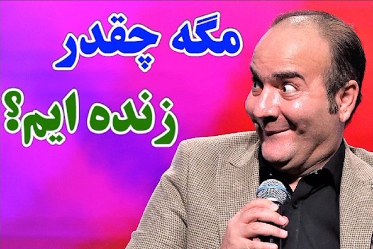 فیلم| کلیپ طنز جدید حسن ریوندی «جمله جادویی» در اینستاگرام داغ شد | دیلی 3