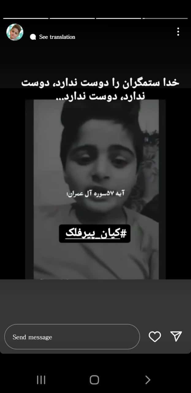 عکس| کیان پیرفلک؛ متنفر از قرآن یا قاری کلام الله؟ | دیلی 3