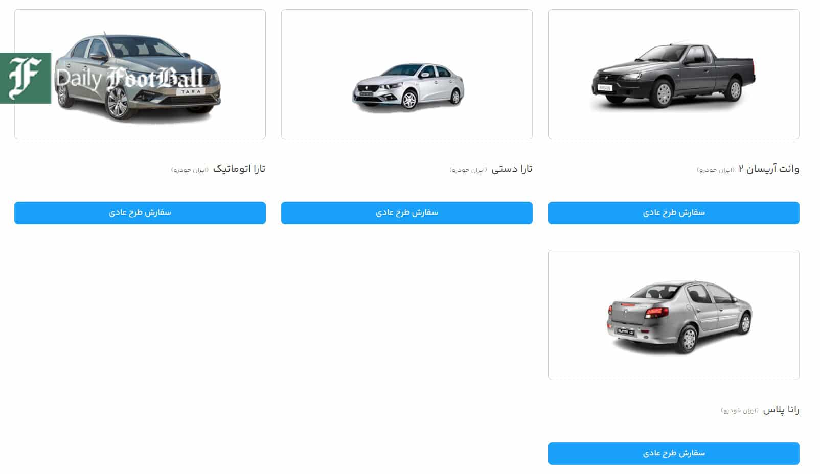 خلف وعده ایران خودرو؛ حذف هایما از گزینه های جابجایی در سامانه یکپارچه خودرو خلف وعده ایران خودرو؛ حذف هایما از گزینه های جابجایی در سامانه یکپارچه خودرو | دیلی 3