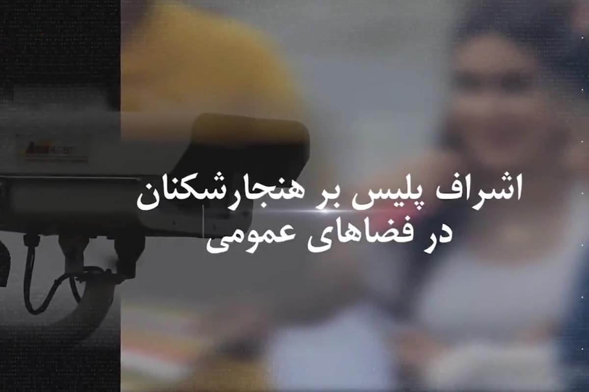 فیلم| بی حجاب ها اینطور رصد می شوند؛ اشراف دوربین پلیس بر هنجارشکنان در فضاهای عمومی | دیلی 3