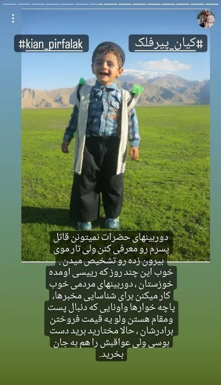 عکس| توهین مادر کیان پیرفلک به مردم خوزستان؛ تهدید استقبال کنندگان از رئیسی | دیلی 3