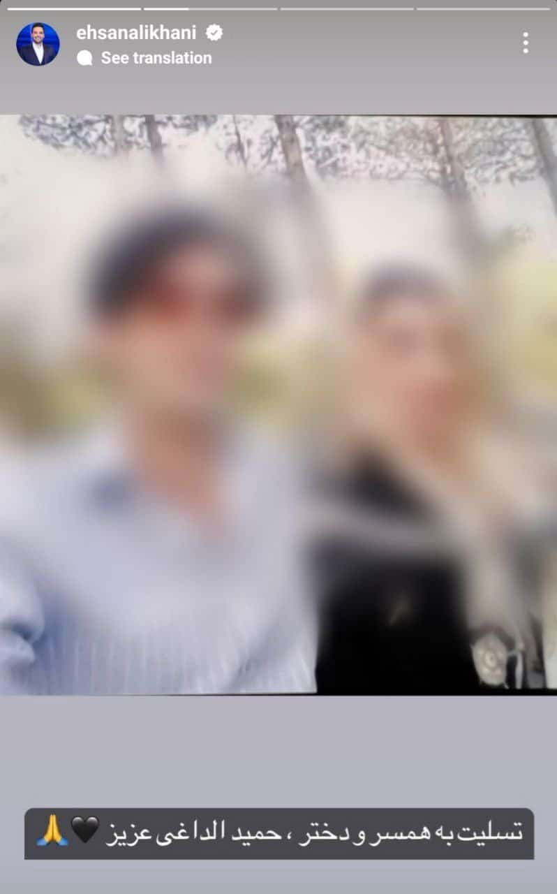 عکس| سکوت احسان علیخانی درباره شهادت حمیدرضا الداغی با انتشار تصویر خصوصی شکست عکس| سکوت احسان علیخانی درباره شهادت حمیدرضا الداغی با انتشار تصویر خصوصی شکست | دیلی 3