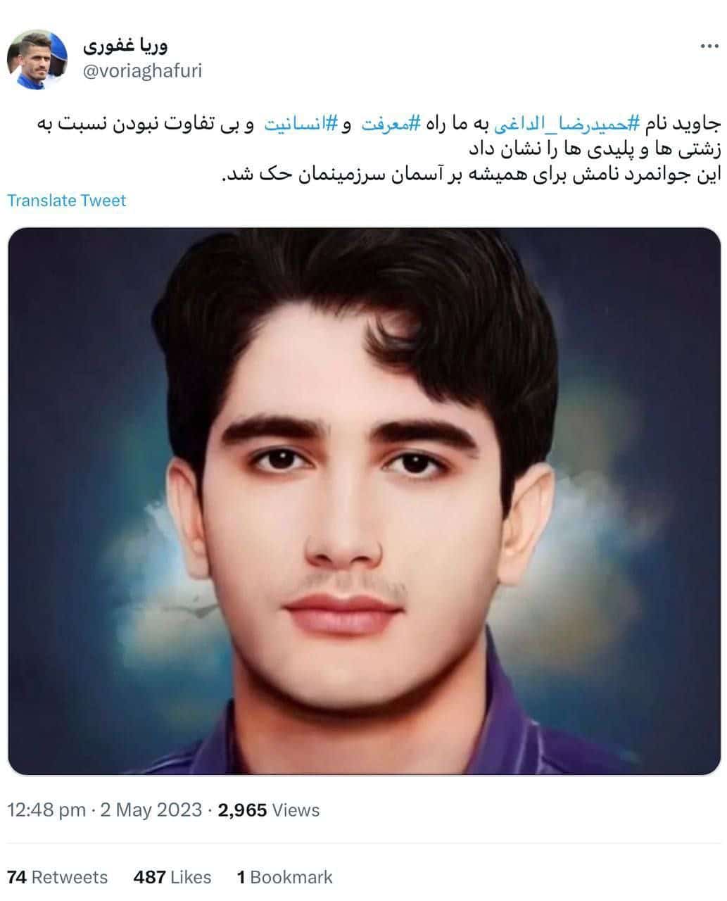 عکس| واکنش وریا غفوری به شهادت شهید امر به معروف حمیدرضا الداغی | دیلی 3