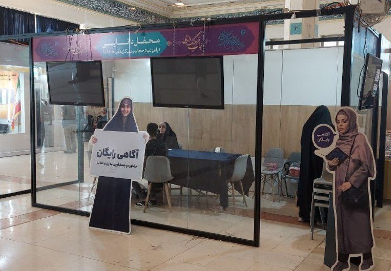 عکس| امر به معروف حجاب در نمایشگاه کتاب تهران | دیلی 3