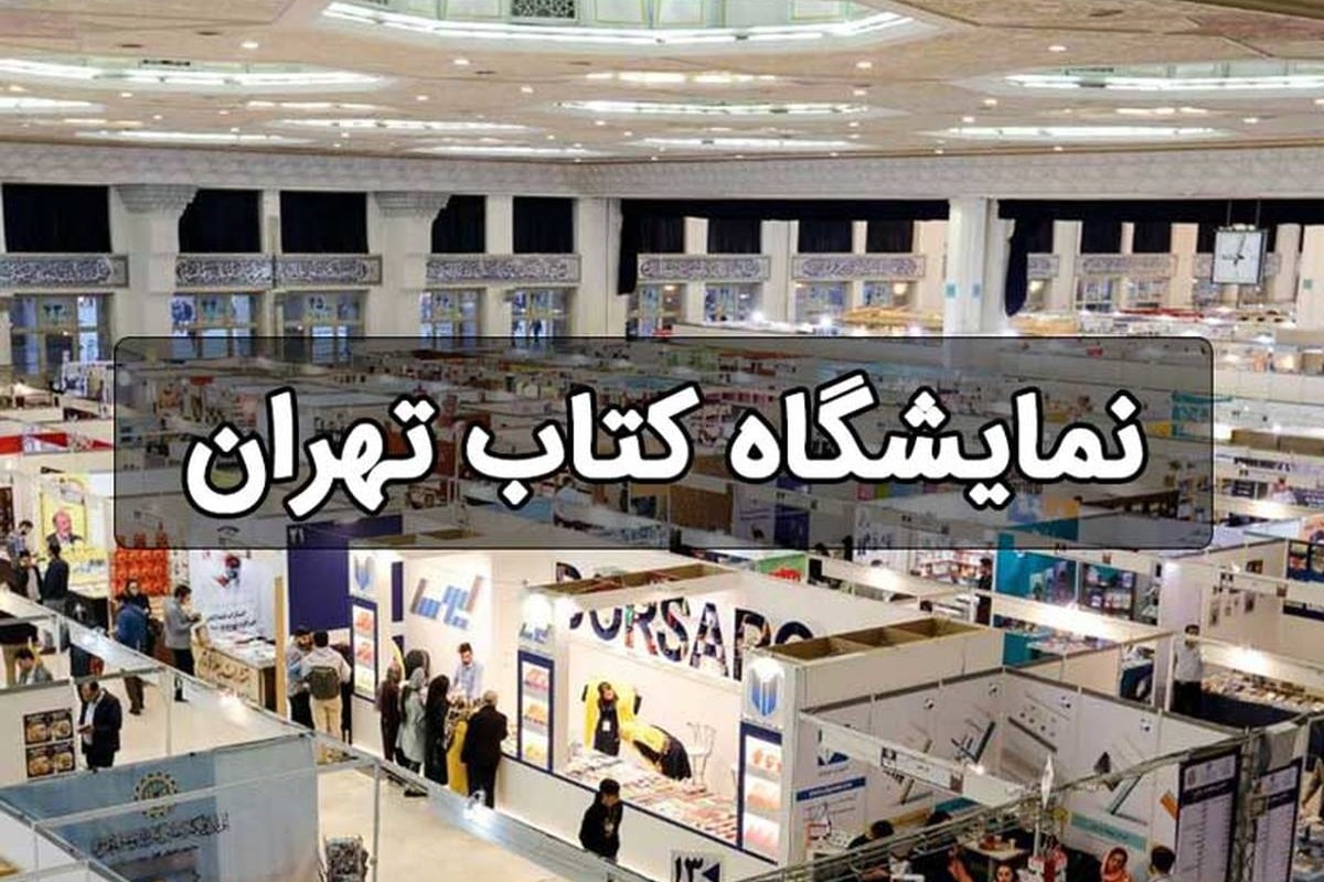 عکس| امر به معروف حجاب در نمایشگاه کتاب تهران | دیلی 3