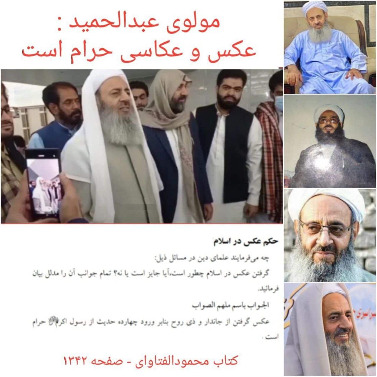 فتوای عجیب مولوی عبدالحمید درباره عکس و عکاسی | دیلی 3