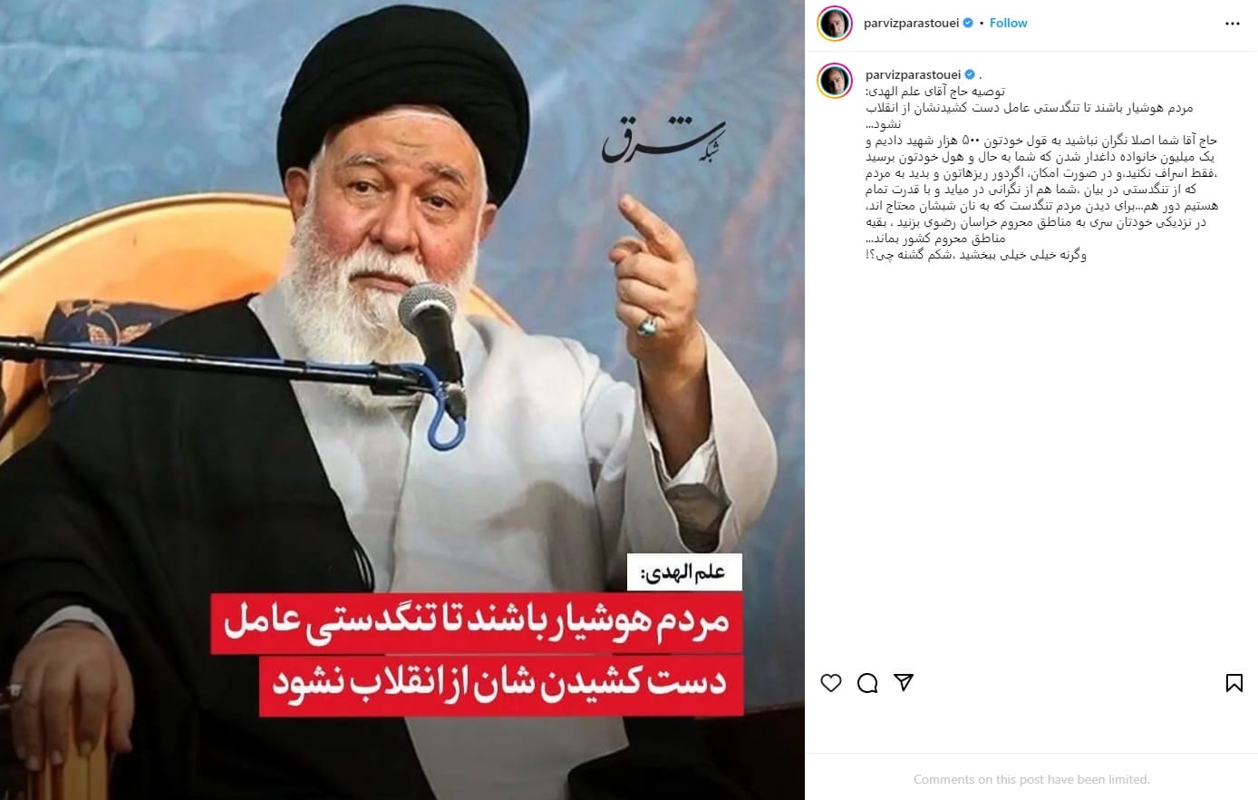 عکس| واکنش تند پرویز پرستویی به اظهارات آیت الله علم الهدی | دیلی 3