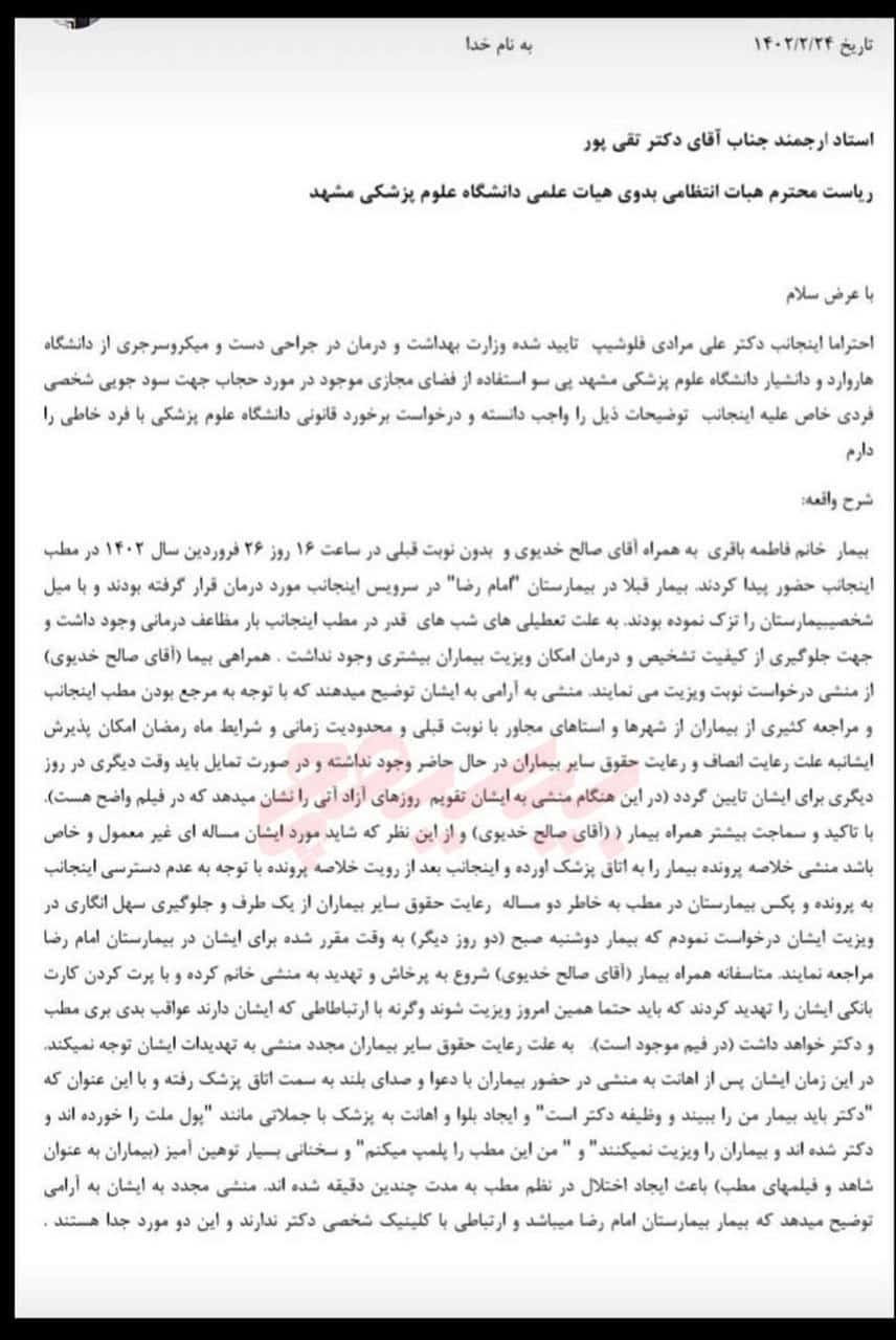 عکس و فیلم| واکنش علی مرادی پزشک مشهدی به ماجرای ویزیت نشدن محجبه ها در مطب | دیلی 3
