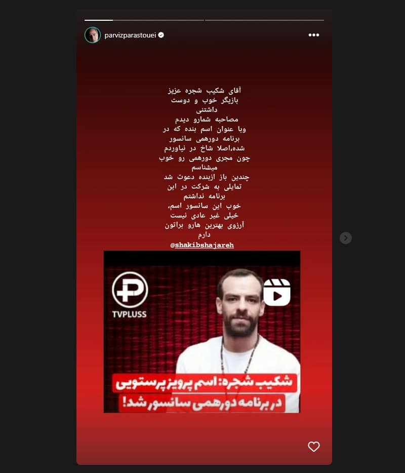 عکس| واکنش تند پرویز پرستویی به سانسور اسمش در دورهمی؛ مهران مدیری را خوب می شناسم… | دیلی 3