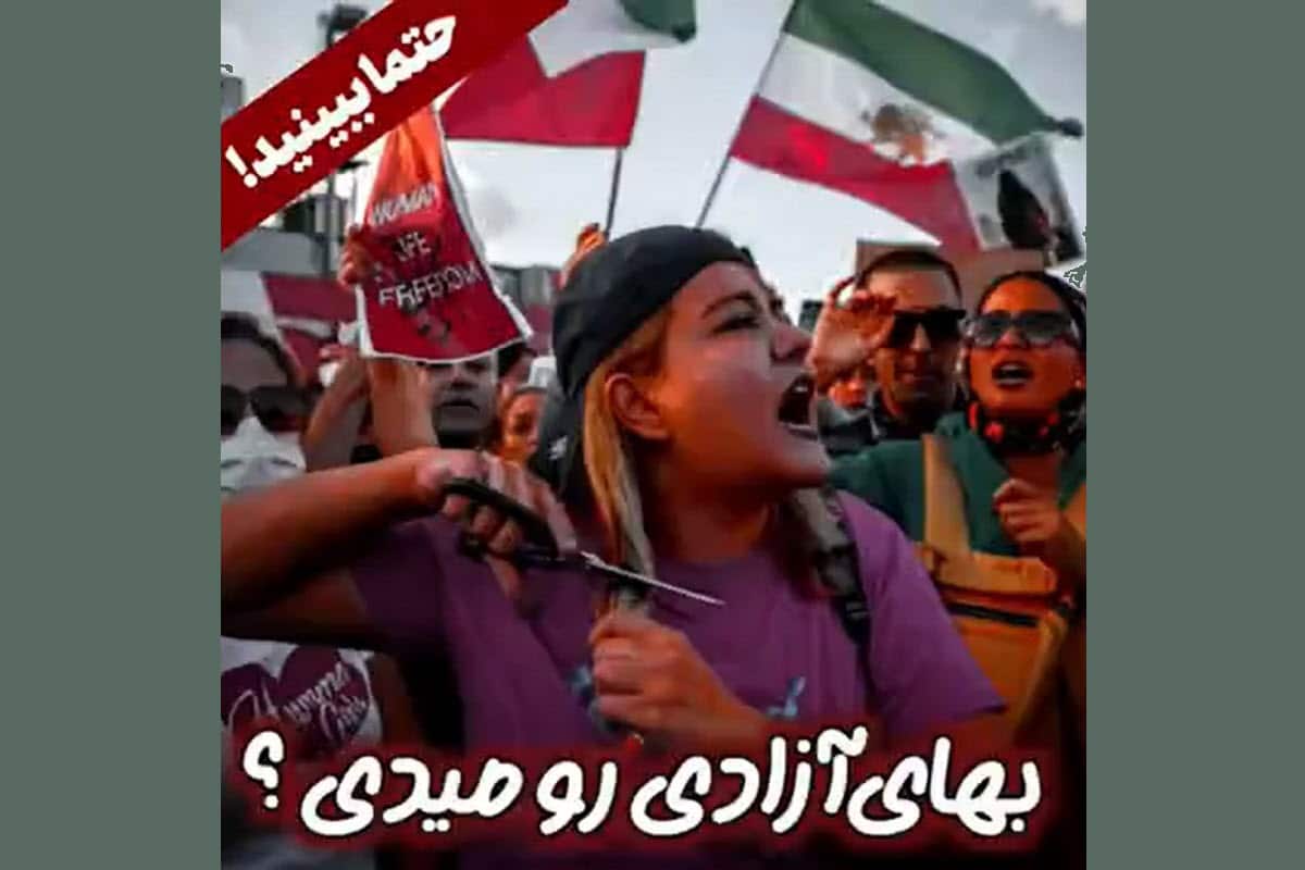 فیلم| میتونی مثل اروپایی ها و آمریکایی ها بهای آزادی رو بدی؟ | دیلی 3