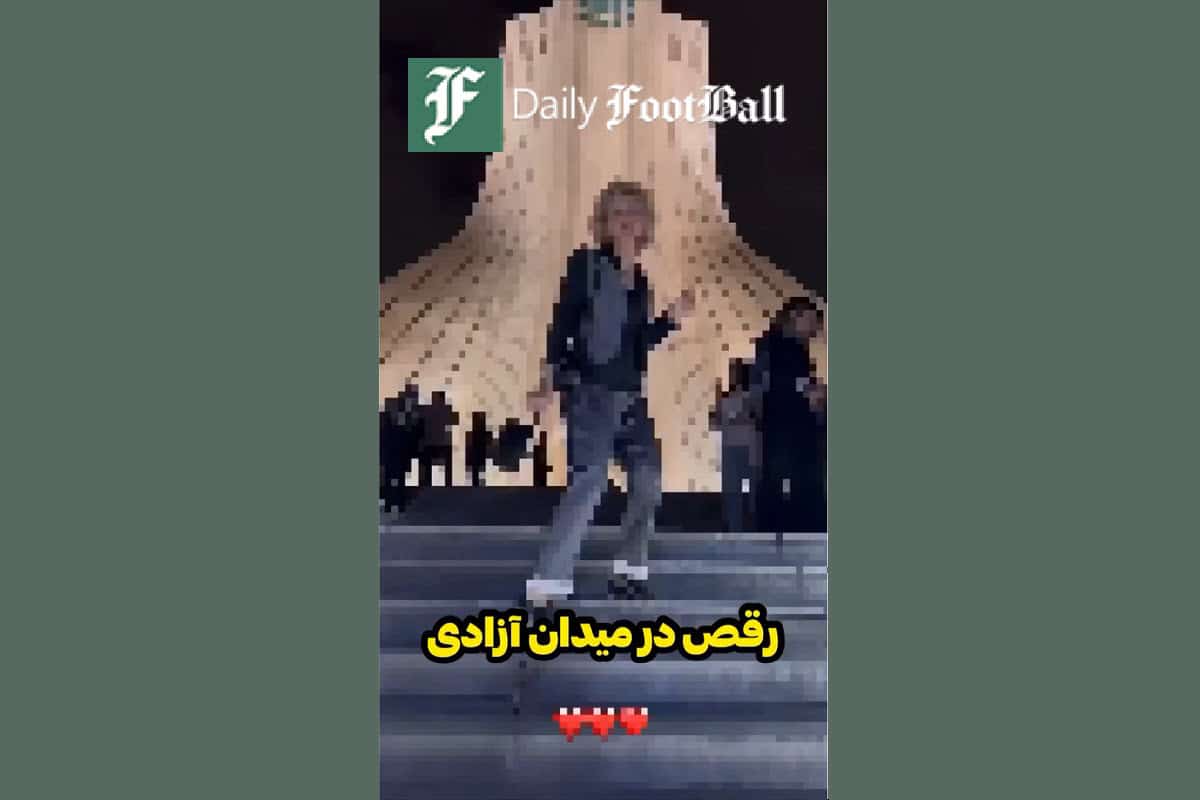 فیلم| هنجارشکنی بلاگر اینستاگرام؛ رقص دختر بی حجاب در میدان آزادی | دیلی 3