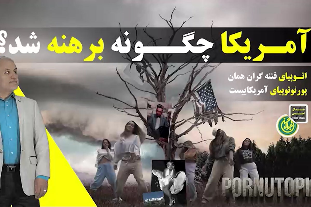 فیلم| فتنه انقلاب جنسی در ایران؛ آمریکا چگونه برهنه شد؟ | دیلی 3