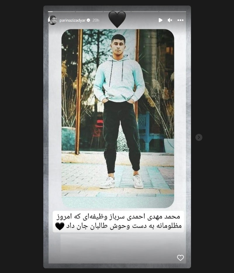 عکس| واکنش پریناز ایزدیار به شهادت سرباز مرزبانی توسط تروریست های طالبان عکس| واکنش پریناز ایزدیار به شهادت سرباز مرزبانی توسط تروریست های طالبان | دیلی 3