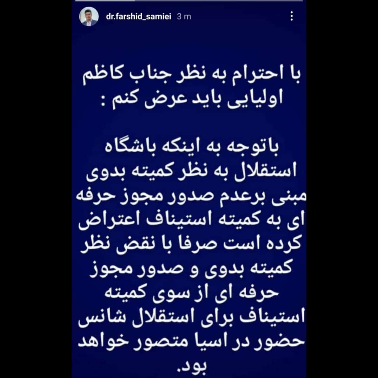 عکس| شانس استقلال برای بازگشت به لیگ قهرمانان آسیا عکس| شانس استقلال برای بازگشت به لیگ قهرمانان آسیا | دیلی 3