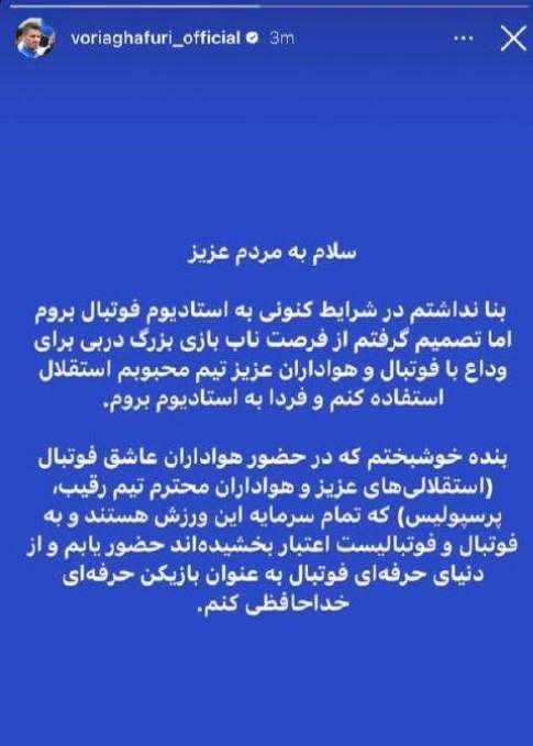 عکس| خداحافظی وریا غفوری از فوتبال در دربی خرداد 1402 عکس| خداحافظی وریا غفوری از فوتبال در دربی خرداد 1402 | دیلی 3