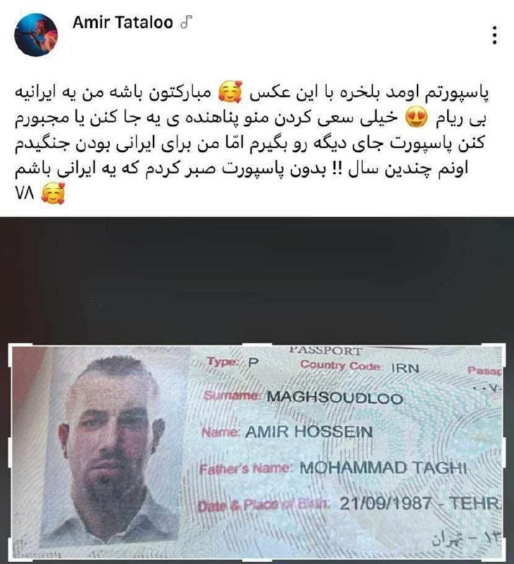 عکس| پاسپورت امیر تتلو؛ برای ایرانی بودن جنگیدم | دیلی 3
