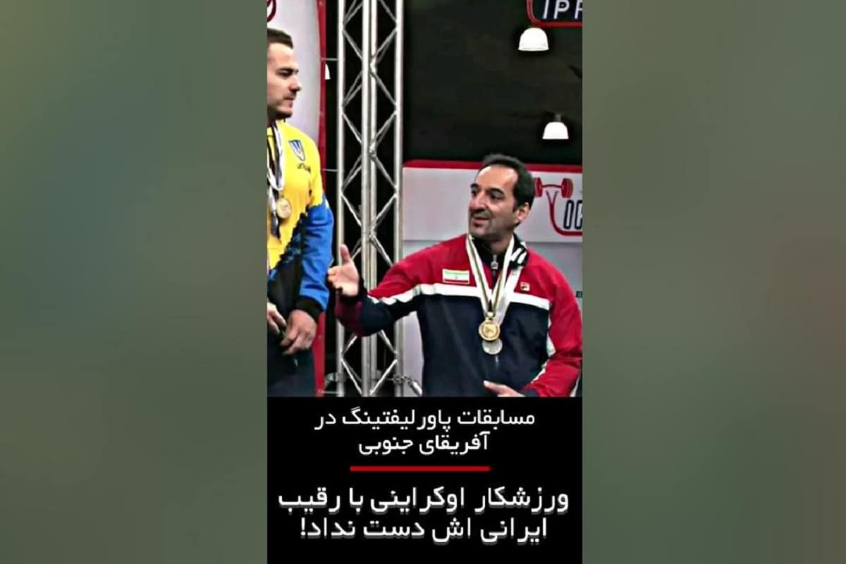 عکس| حمایت مسیح علینژاد از توهین ورزشکار اوکراینی به نماینده ایران | دیلی 3