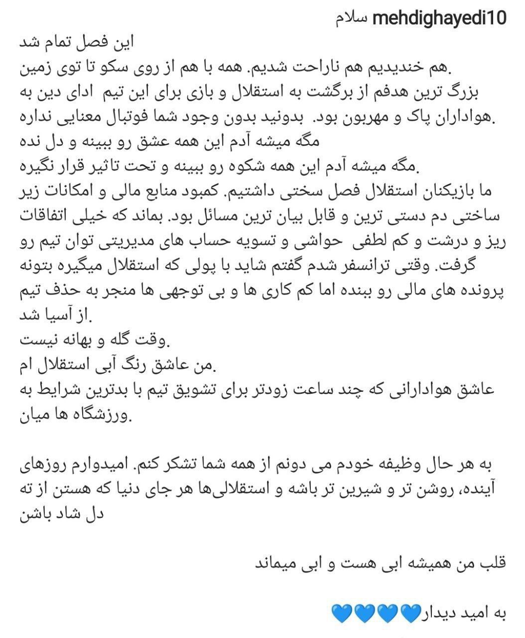 عکس| مهدی قایدی از استقلال جدا شد؟ | دیلی 3
