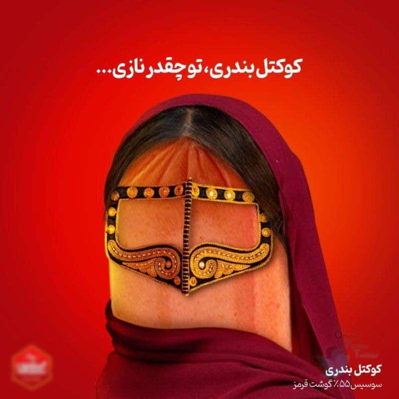 عکس| توهین به زنان در تبلیغات شرکت ایرانی | دیلی 3