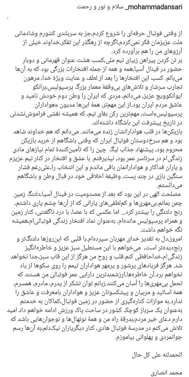 عکس| خداحافظی محمد انصاری از دنیای فوتبال عکس| خداحافظی محمد انصاری از دنیای فوتبال | دیلی 3