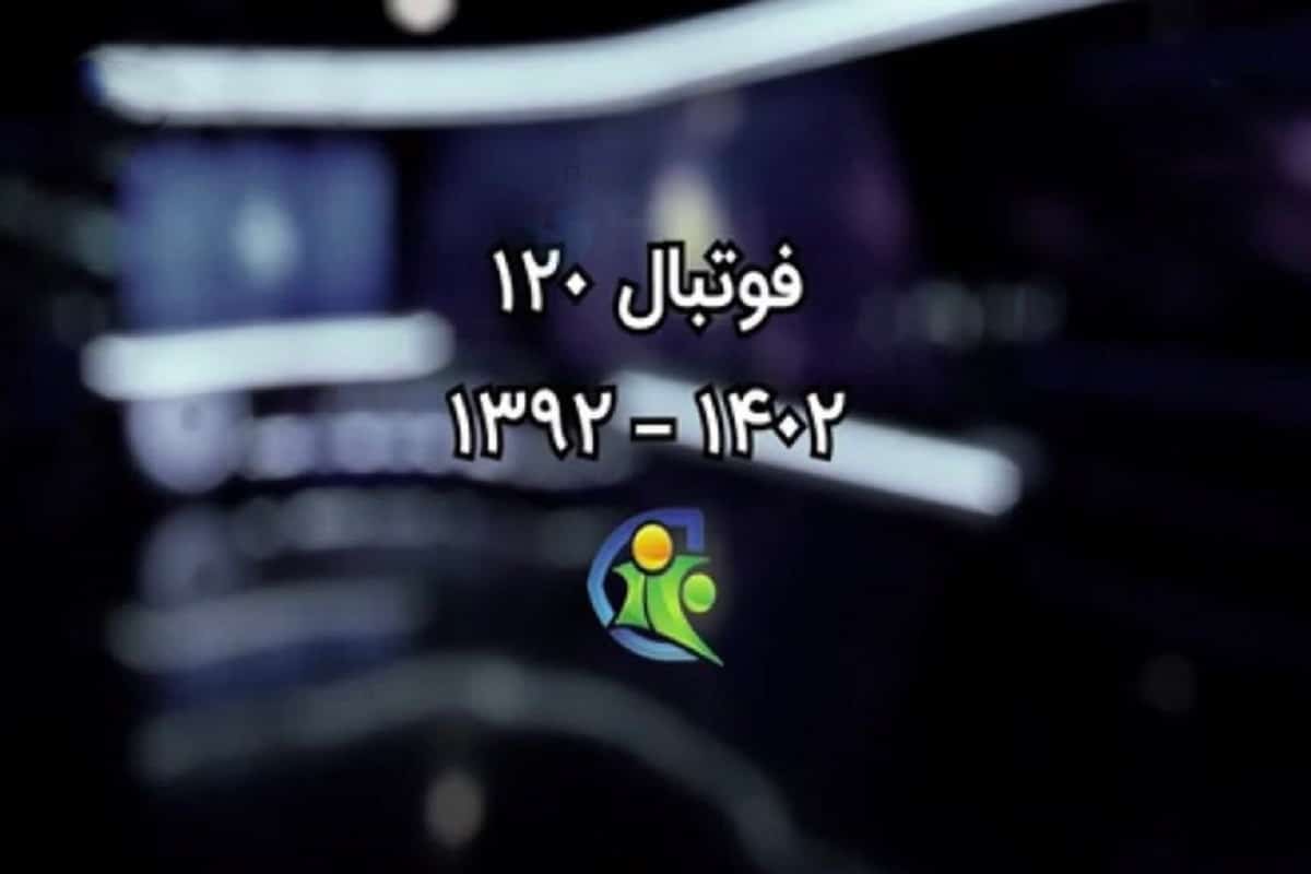 پایان فوتبال 120 شبکه ورزش؛ عادل فردوسی پور از صداوسیما اخراج شد پایان فوتبال 120 شبکه ورزش؛ عادل فردوسی پور از صداوسیما اخراج شد | دیلی 3