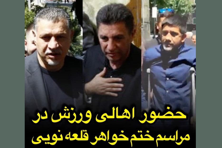 فیلم| از علی دایی تا علیرضا دبیر؛ اهالی ورزش در مراسم ختم خواهر امیر قلعه نویی | دیلی 3