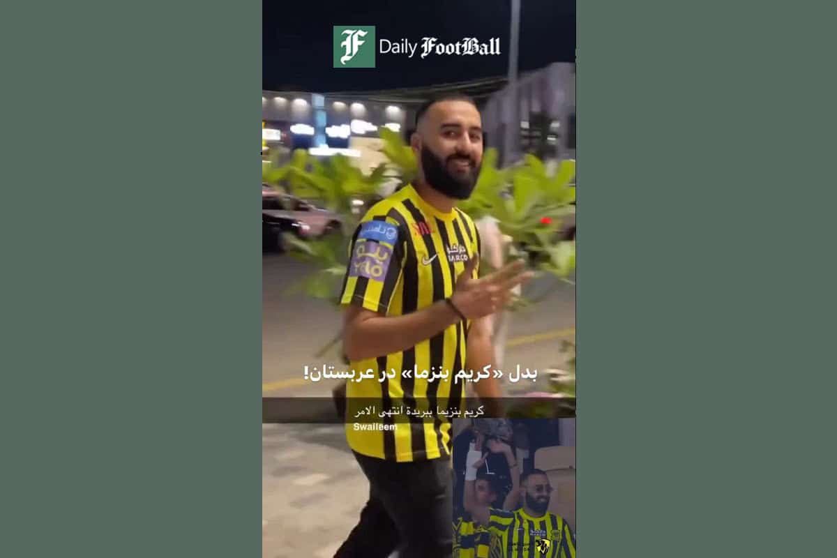 فیلم| بدل «کریم بنزما» در عربستان | دیلی 3