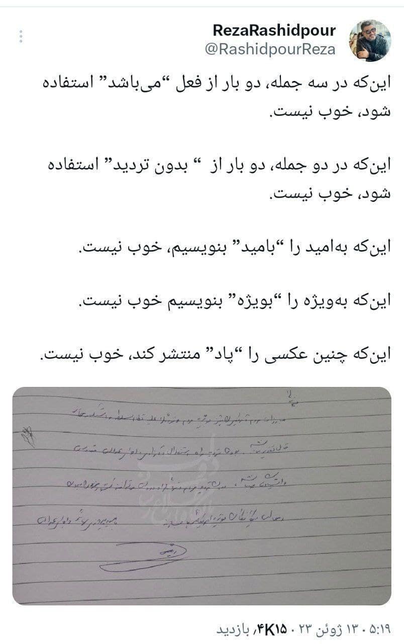 عکس| غلط گیری رضا رشیدپور از رئیسی عکس| غلط گیری رضا رشیدپور از رئیسی | دیلی 3