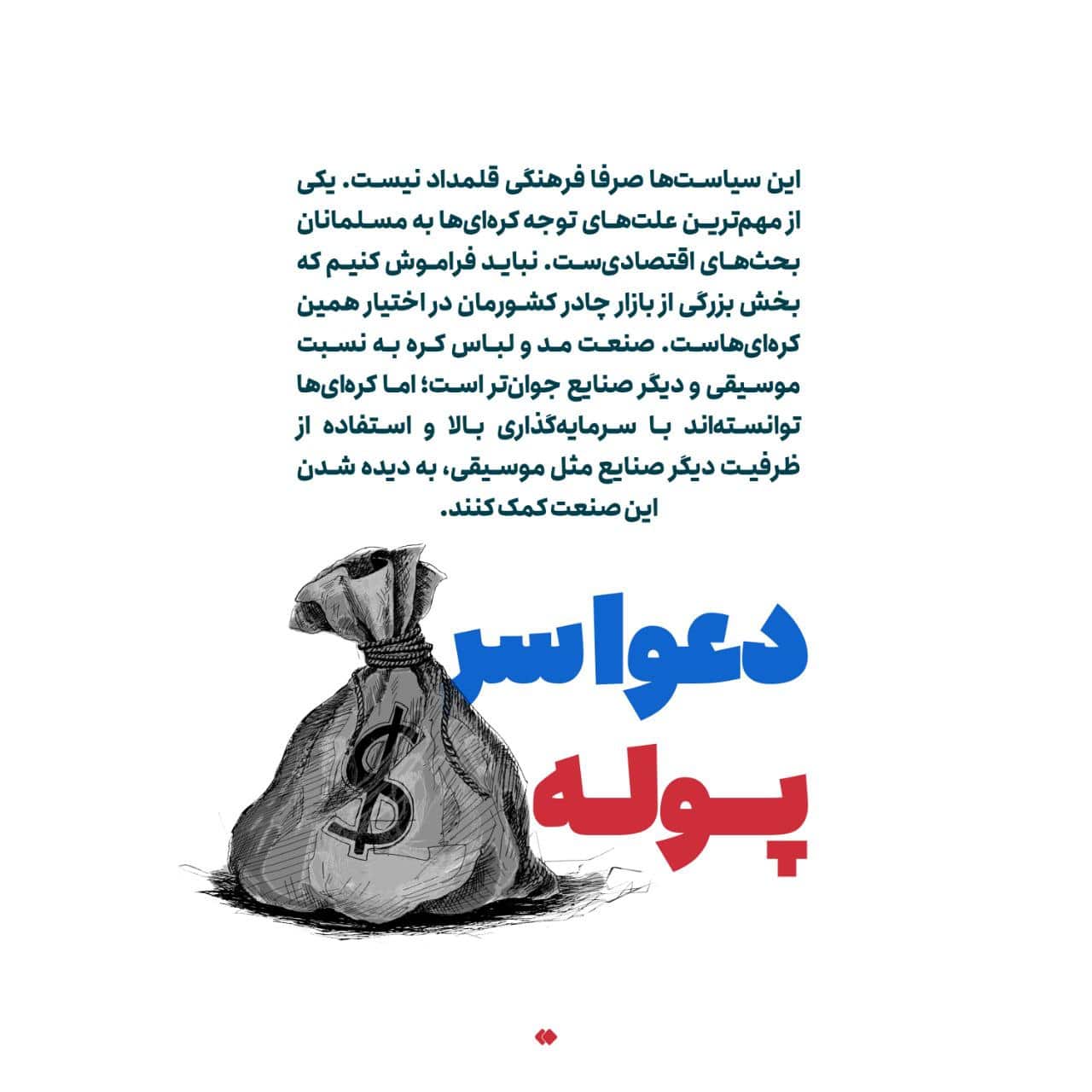 عکس| حجاب و اسلام در سرزمین جومونگ | دیلی 3
