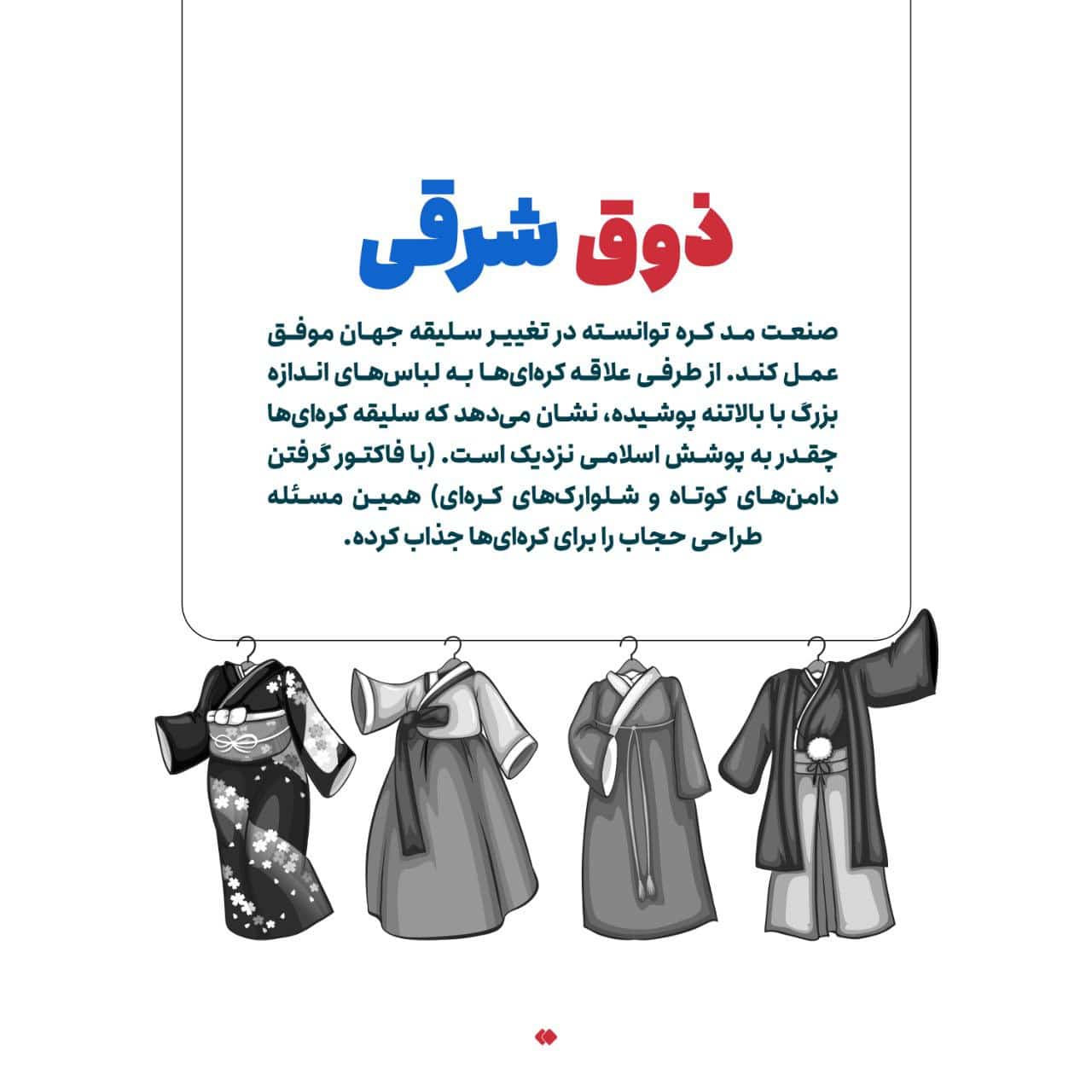 عکس| حجاب و اسلام در سرزمین جومونگ | دیلی 3
