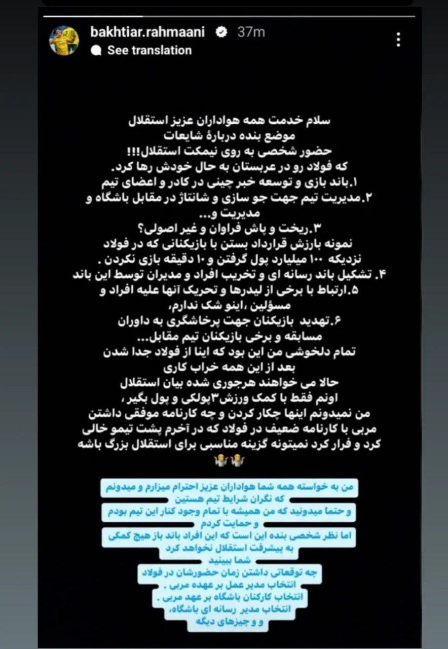 عکس| افشاگری بختیار رحمانی از جواد نکونام در آستانه سرمربیگری استقلال عکس| افشاگری بختیار رحمانی از جواد نکونام در آستانه سرمربیگری استقلال | دیلی 3