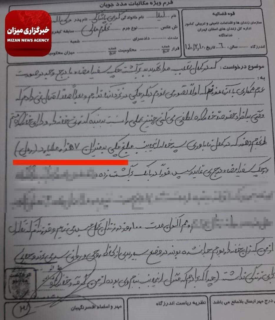 عکس| اسناد کلاهبرداری علی کریمی از خواهرش لیلا فاش شد | دیلی 3
