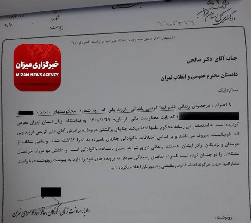 عکس| اسناد کلاهبرداری علی کریمی از خواهرش لیلا فاش شد | دیلی 3