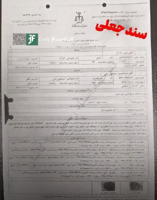 عکس| فیش جعلی مولوی عبدالحمید برای سفر به حج تمتع | دیلی 3