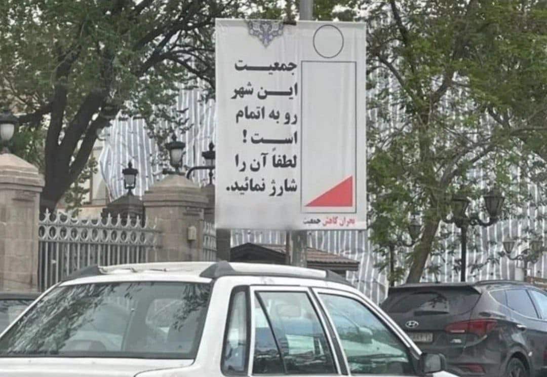 عکس| تبلیغ عجیب فرزند آوری در تبریز | دیلی 3