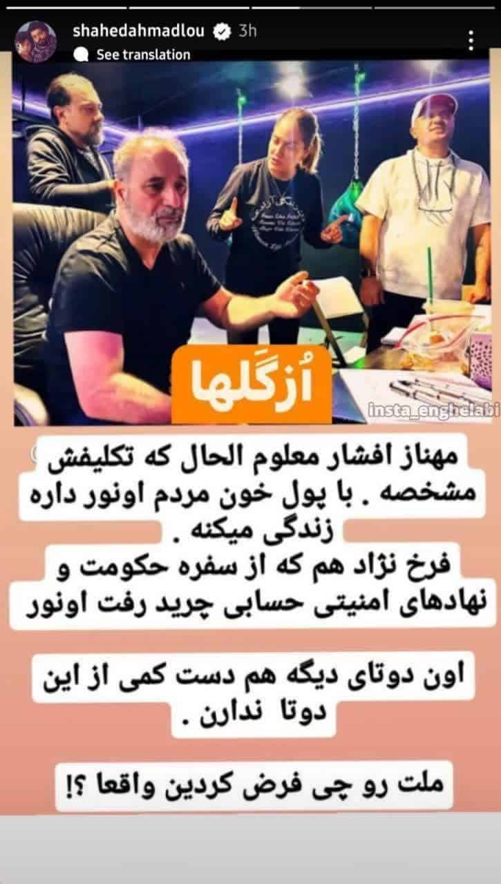 عکس| واکنش کارگردان تلویزیون به فراخوان گروهی مهناز افشار | دیلی 3