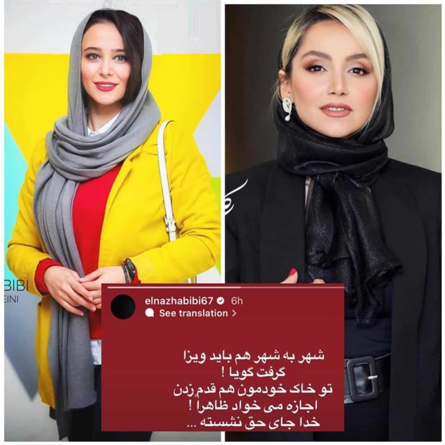 عکس| واکنش تند الناز حبیبی به ممنوع الورودی نازنین بیاتی به مشهد مقدس | دیلی 3