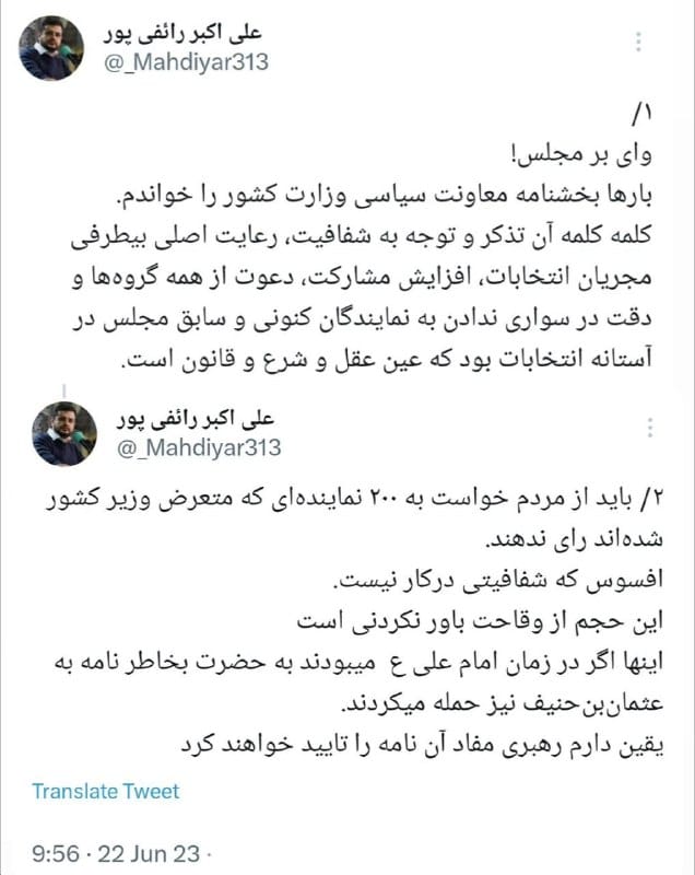 عکس| توییت اعتراضی رائفی پور علیه نمایندگان مجلس | دیلی 3