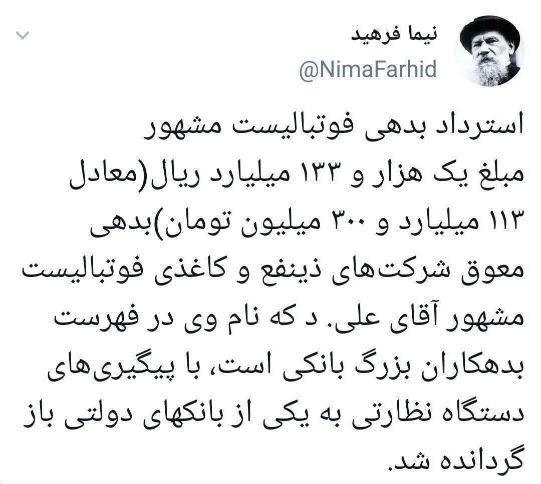عکس| علی دایی در فهرست ابربدهکاران بانکی ایران | دیلی 3