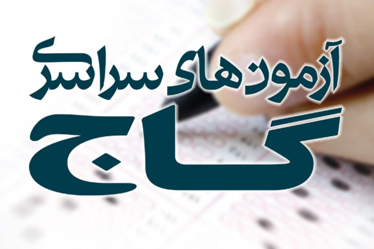 فیلم| تعطیلی آزمون های گاج؛ آمادگی برای کنکور یا اغتشاشات؟ | دیلی 3