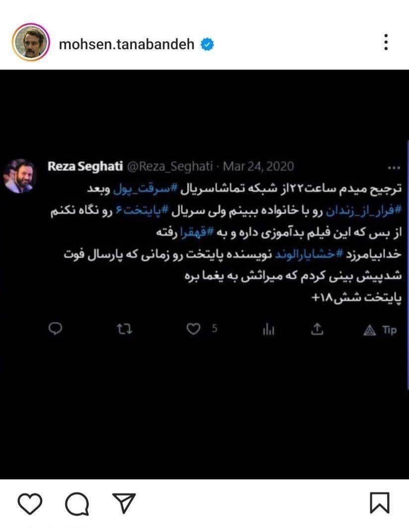 عکس| واکنش محسن تنابنده به اخراج رضا ثقتی مدیرکل ارشاد گیلان | دیلی 3