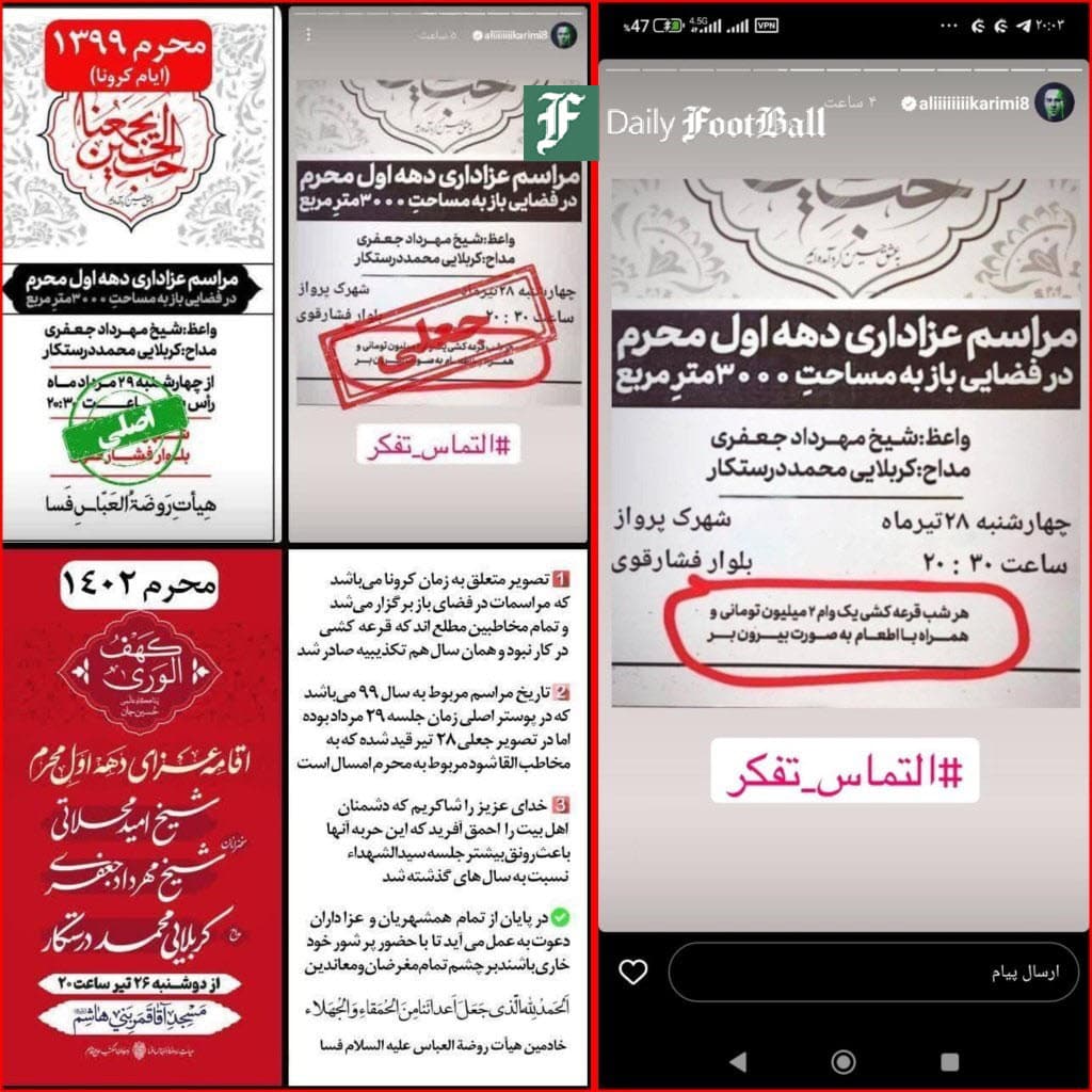 عکس| جعل سند علی کریمی برای تخریب مذهبی ها | دیلی 3