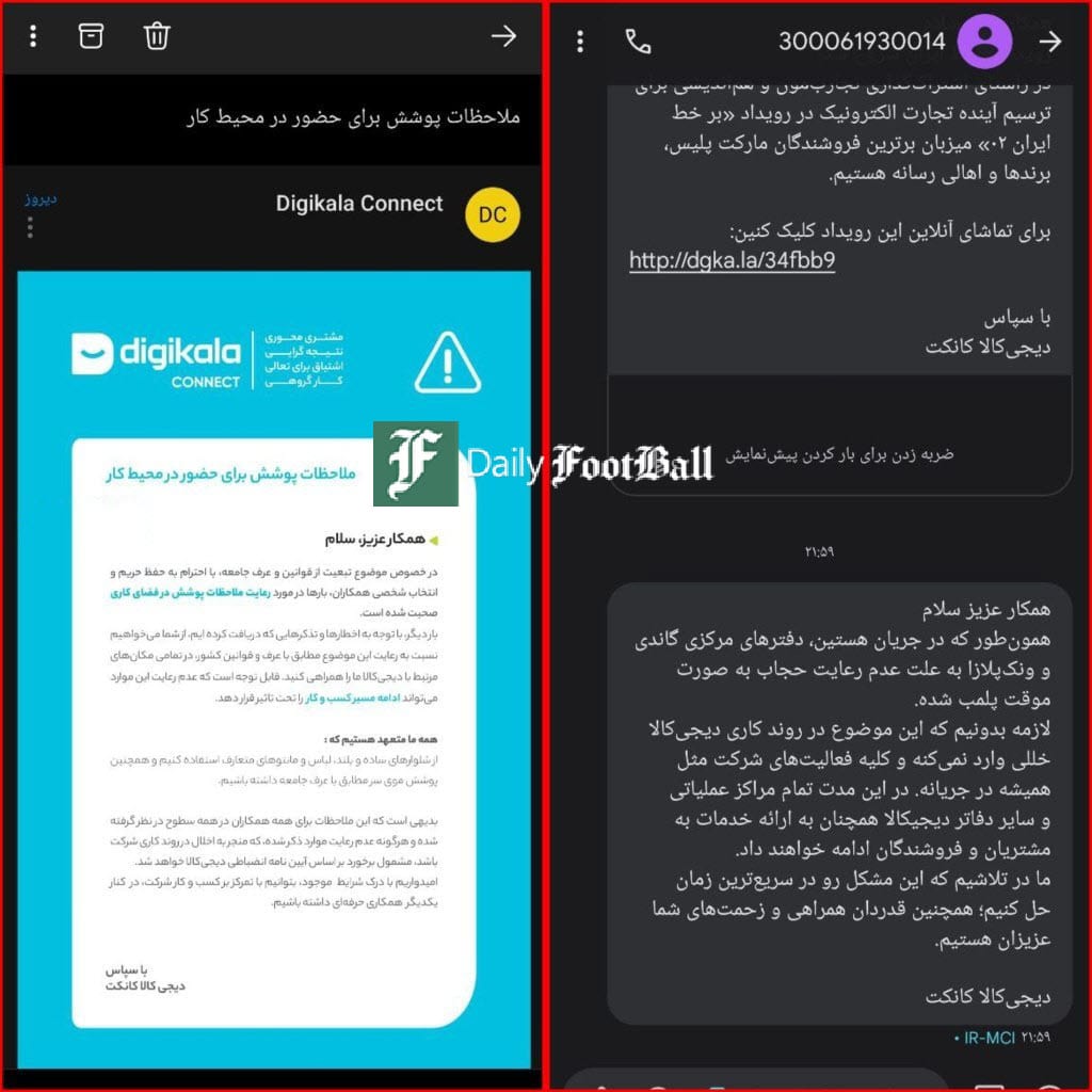 عکس| تذکر حجاب دیجی کالا به کارمندان پس از پلمب دفتر مرکزی | دیلی 3