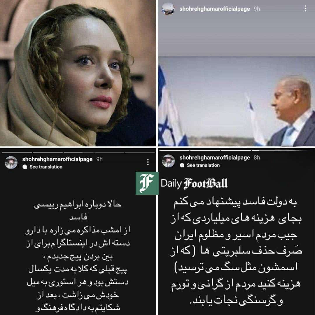 عکس| توهین شهره قمر به رئیسی؛ حمایت سلبریتی هنجارشکن از رژیم صهیونیستی | دیلی 3