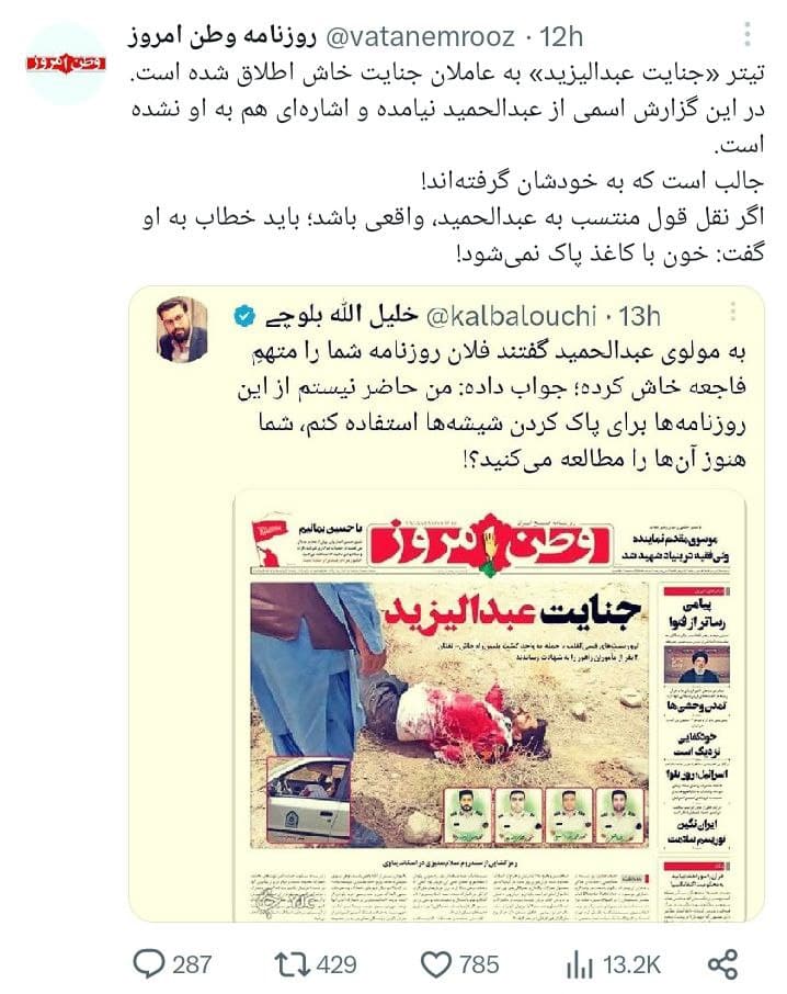 عکس| واکنش روزنامه وطن امروز به عصبانیت مولوی عبدالحمید از تیتر «جنایت عبدالیزید» عکس| واکنش روزنامه وطن امروز به عصبانیت مولوی عبدالحمید از تیتر «جنایت عبدالیزید» | دیلی 3