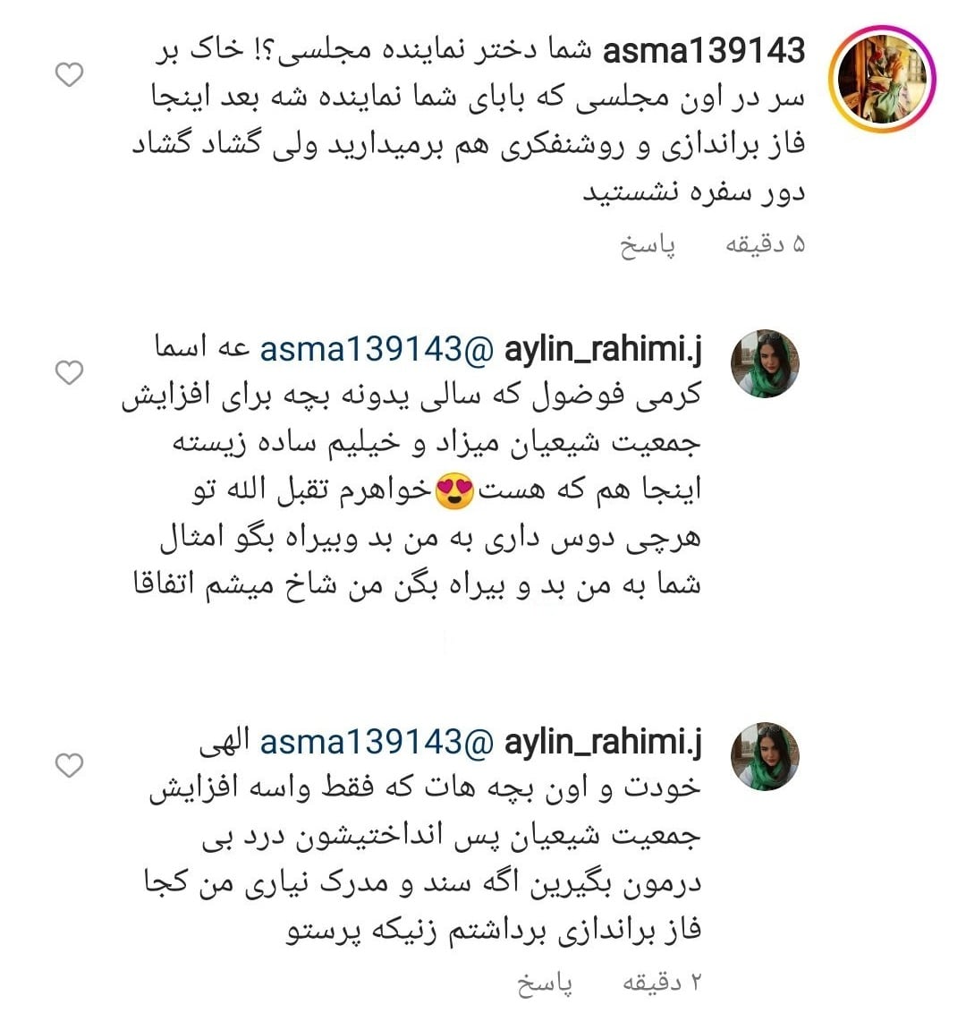 عکس| توهین دختر نماینده مجلس هتاک به شیعیان | دیلی 3