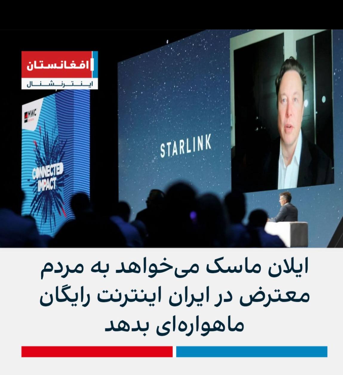 عکس| ایلان ماسک به مردم ایران اینترنت رایگان می دهد؟ | دیلی 3
