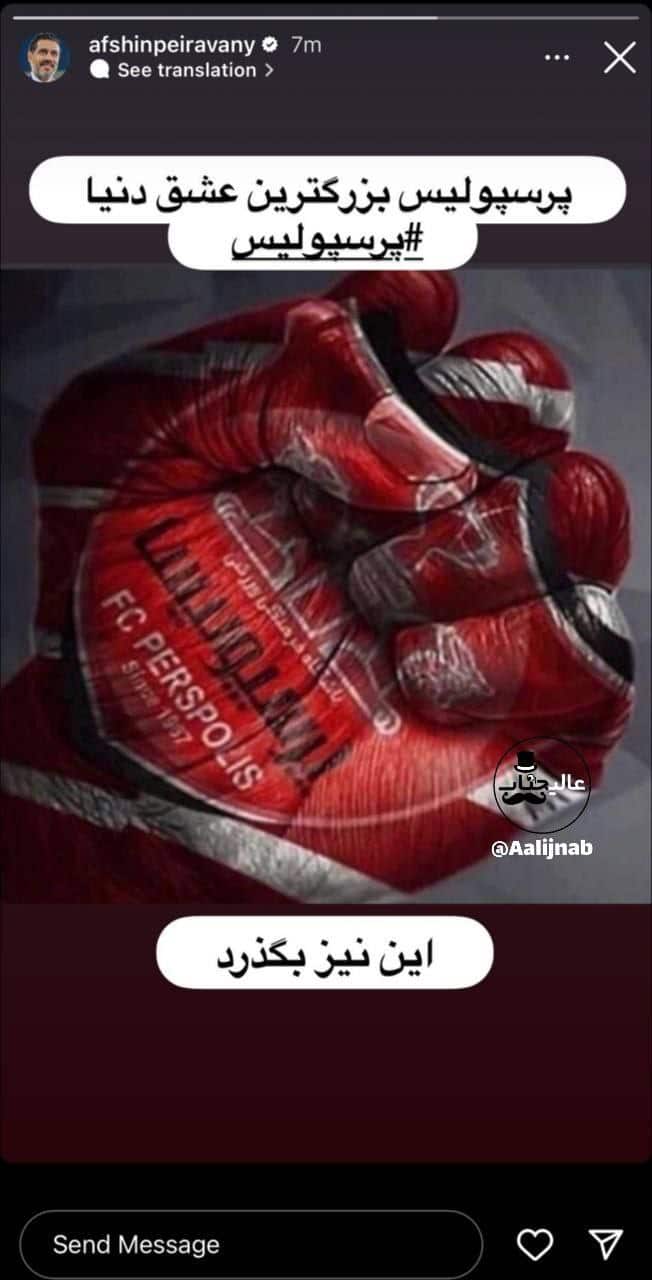 علیرضا بیرانوند افشین پیروانی را آنفالو کرد | دیلی 3
