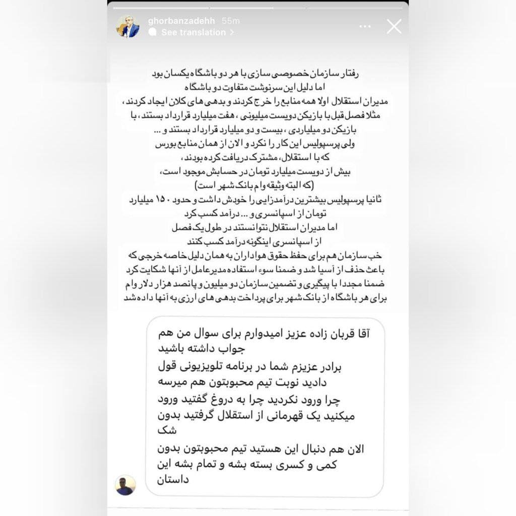 عکس| افشاگری قربان زاده از ریخت و پاش مدیران استقلال؛ پرسپولیس بیشتر پول گرفت؟ | دیلی 3